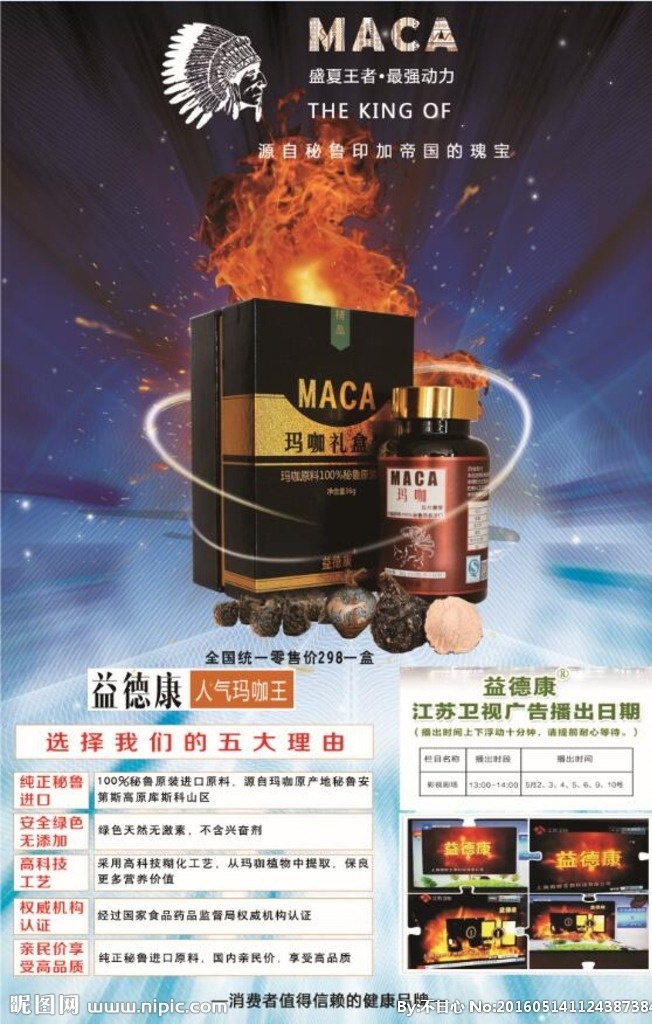益 德康 玛 咖 海报 益德康 玛咖 宣传海报 益德康玛咖 矢量图