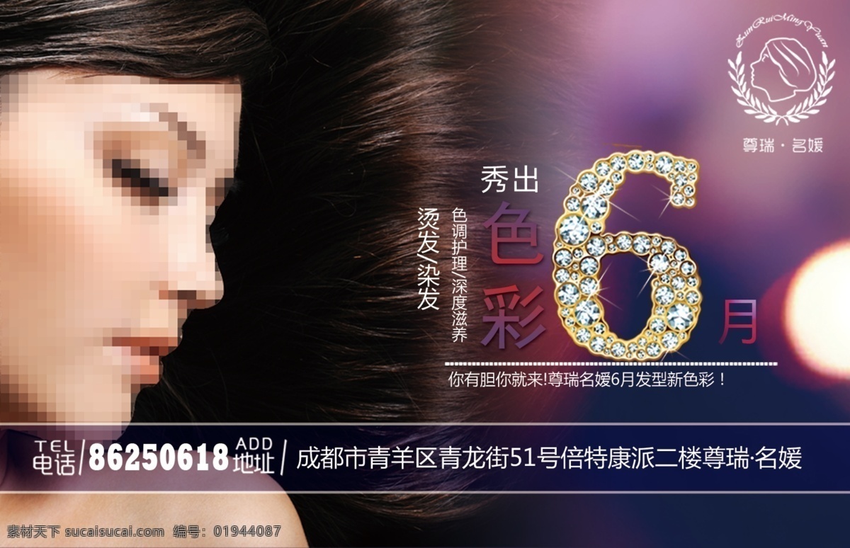 美发宣传海报 减肥 促销 打折 美女 购物 美发 发型 s型 dm dm单 宣传 海报 头发 理发 美容 整型 6月 钻石字