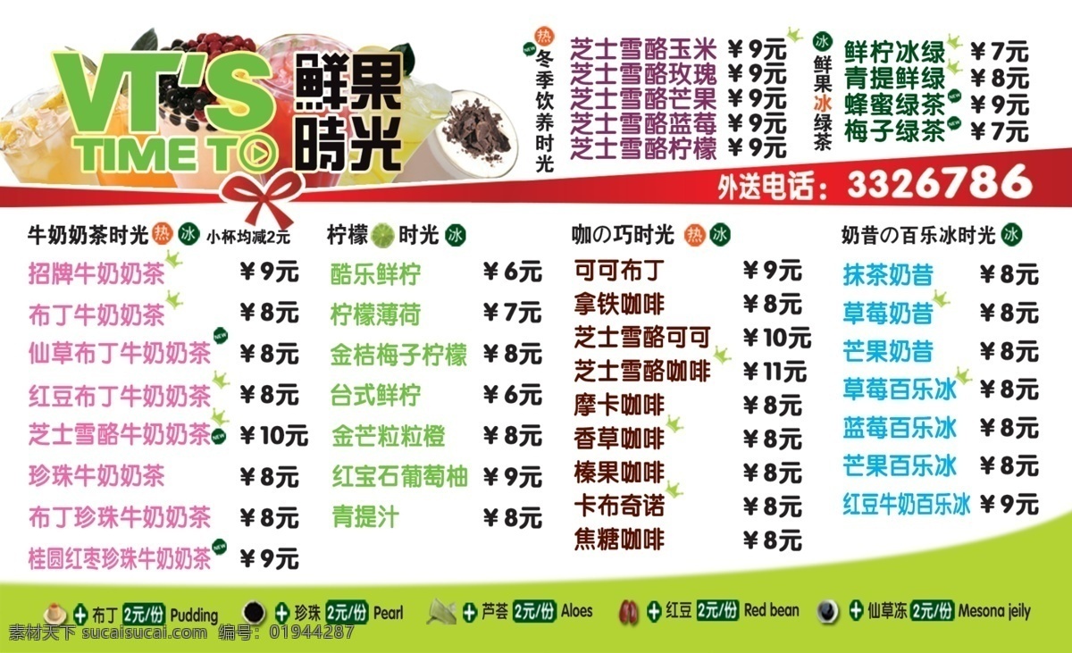 餐单 饮品单 订餐卡 会员卡 送餐卡 外卖 传单 奶茶 饮品 饮料 鲜果时光 产品图 饮料海报 果汁
