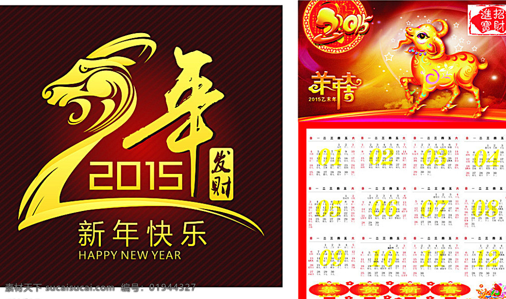2015 年 台历 模板 矢量 新年台历 羊年 2015年 羊年台历 2015台历 生肖台历 生肖 传统文化台历 中国风台历 羊年发财 发财 矢量素材 羊年素材 白色