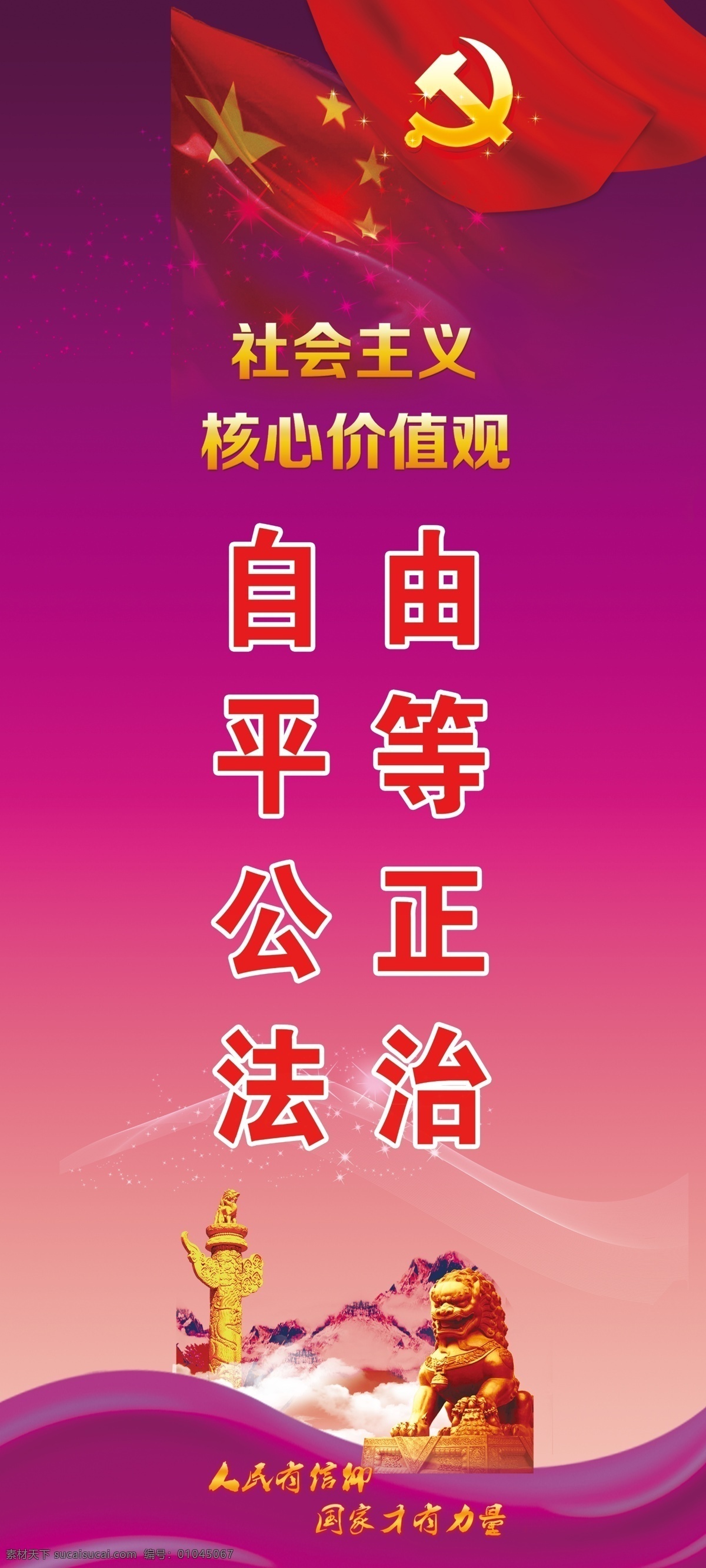 社会主义 核心 价值 展板 核心价值 党建 两学一做 紫红 党 分层