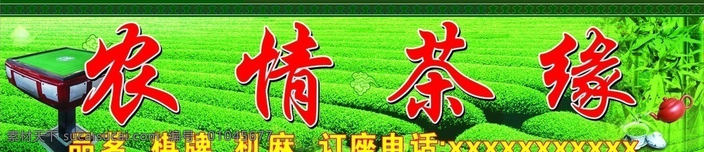 茶园 茶铺招牌 茶楼 茶楼招牌 茶馆