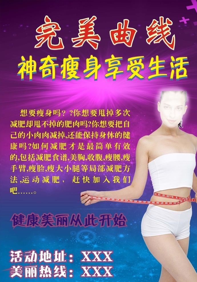 美丽瘦身 美丽 瘦身 美容 生活 漂亮