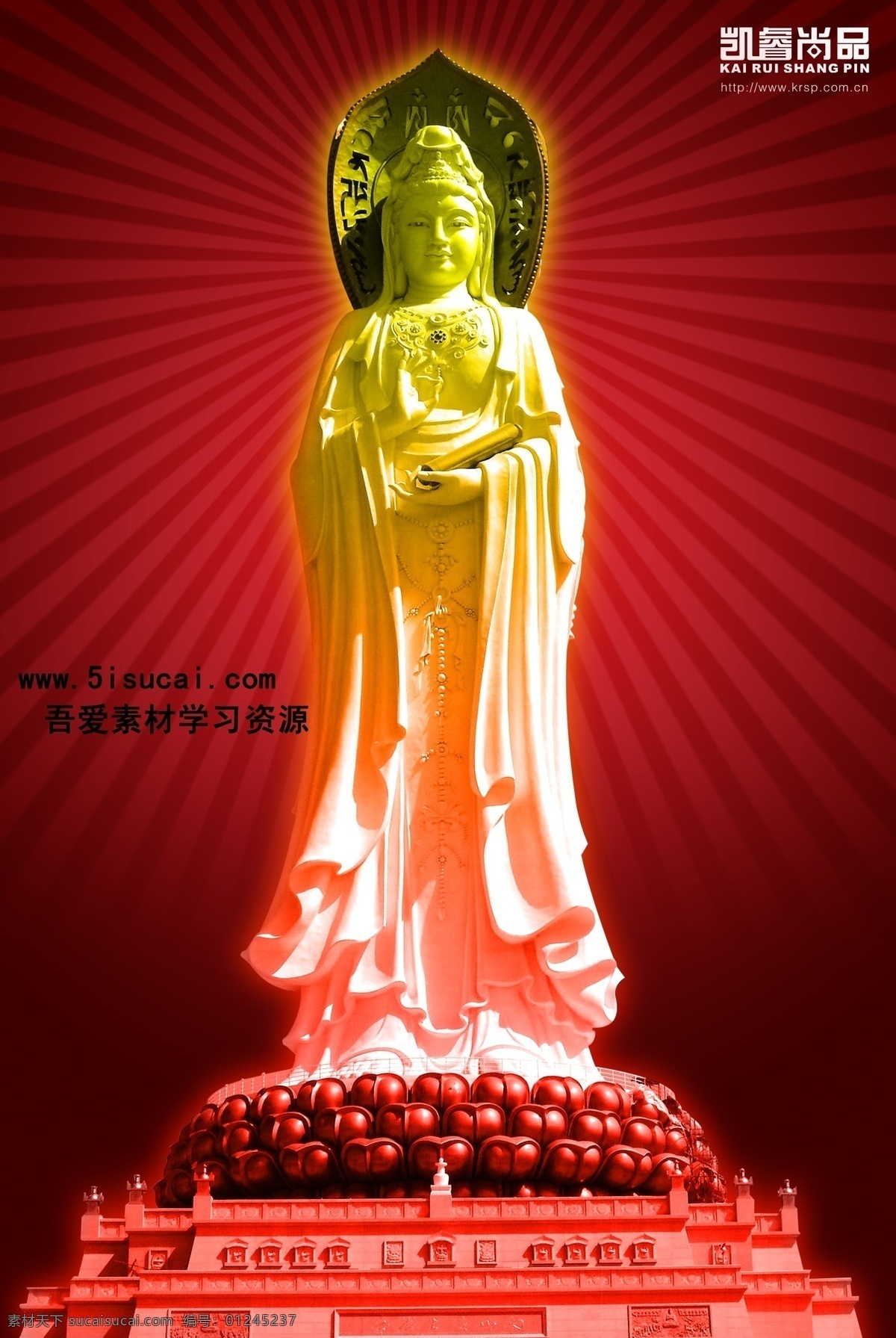 佛光普照 至尊 王座 红色 贵族 贵气 海报 佛光 普照 观音 分层