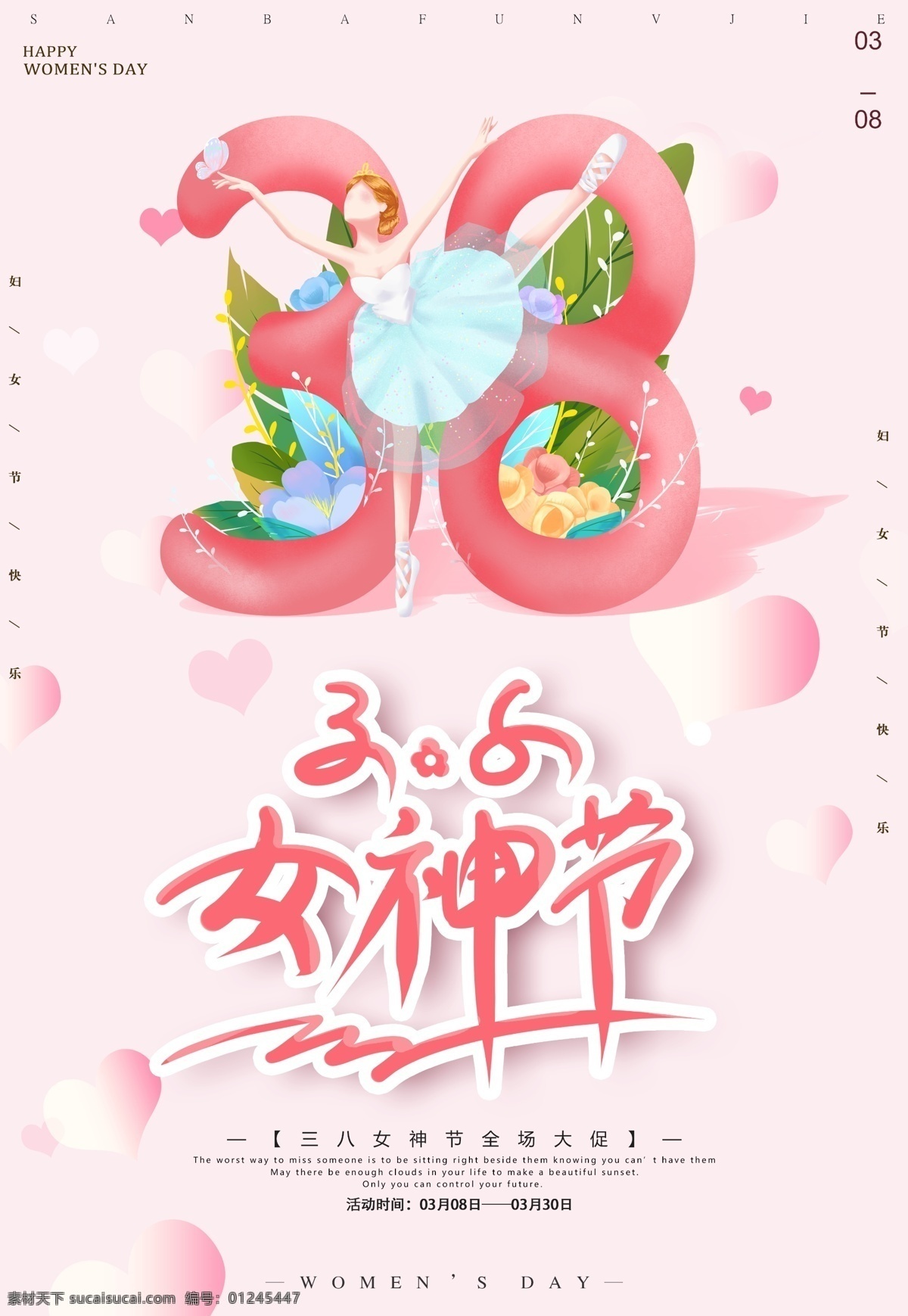 女神节 三八 女神季 女王节 约惠三月 三月 妇女节卡片 三八卡片 温馨卡片 温馨名片 38妇女节 妇女节海报 38 妇女节 妇女 38妇女 女人节 38图片 三八节海报 妇女节快乐 妇女节展板 海报 妇女节晚会 三八晚会 妇女节背景 妇女节素材 妇女节活动 三八节