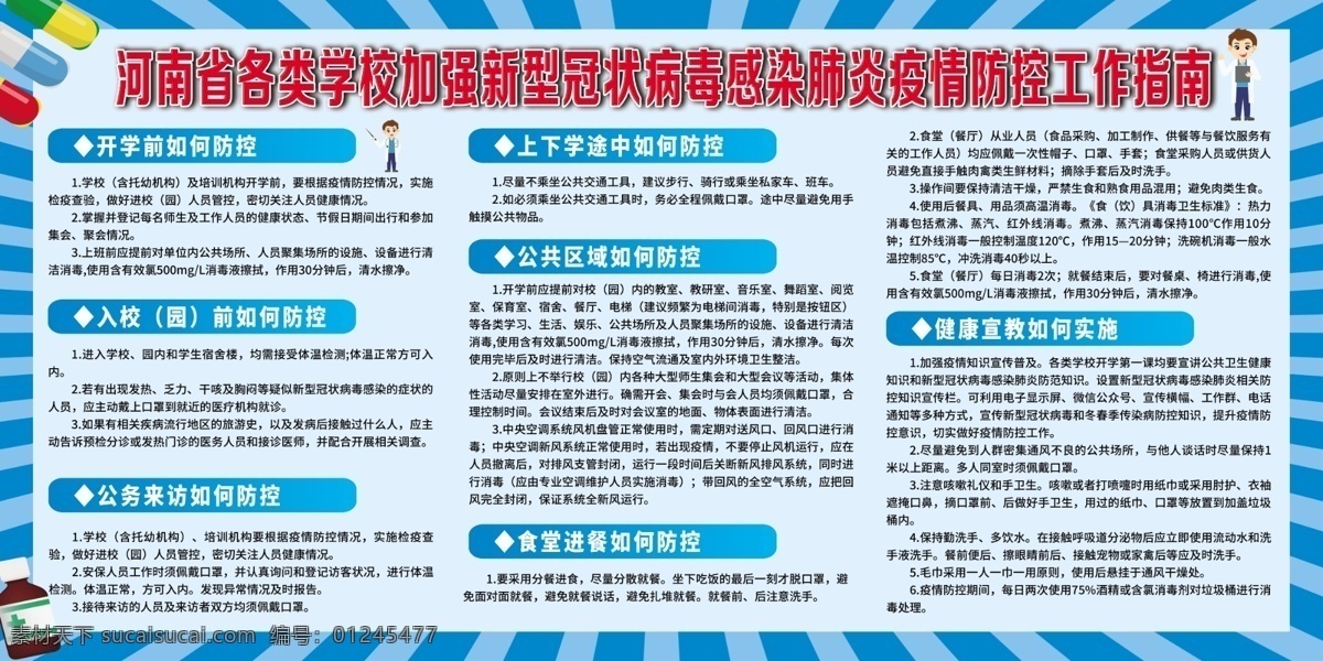 疫情 防控 工作指南 疫情防控 中小学 河南省 肺炎