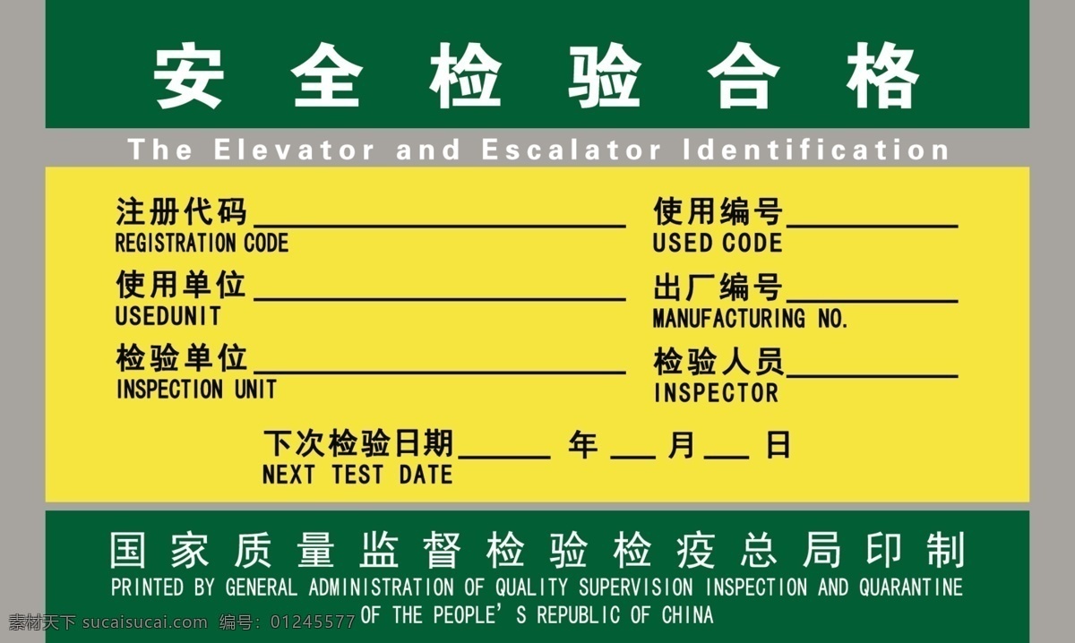 电梯 合格证 电梯合格证 电梯牌子 合格证模板 电梯合格模板 安全检验合格 展板 分层