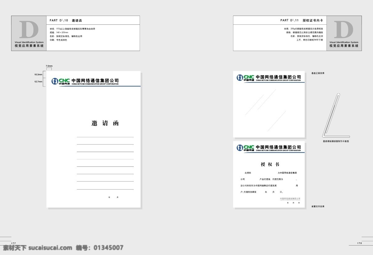 cnc 中国网通 全套 完整 vis vi宝典 vi设计 矢量 文件 d宣传部分 矢量图