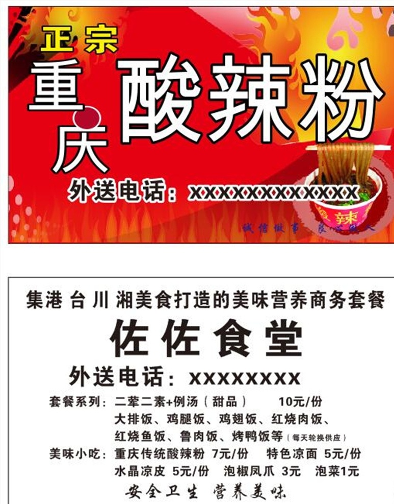 酸 辣 粉 名片 酸辣粉名片 名片素材 酸辣粉 餐饮名片 饮食名片 美食名片 卡片