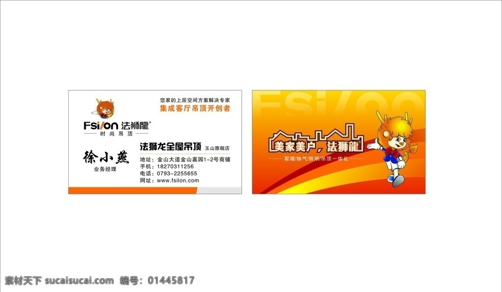法狮龙吊顶 名片 名片设计 简约名片设计 名片设计素材 名片设计底纹 创意名片设计 商业名片设计 个人名片设计 it名片设计 时尚名片设计 通用名片设计 大气名片设计 高端名片设计 企业名片设计 公司名片设计 名片设计版式 名片卡片