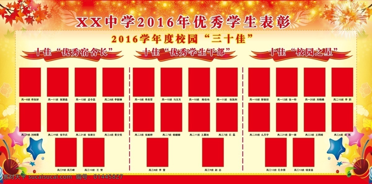 校园三佳评选 照片排版 校园 表彰 优秀 三十佳 展板模板