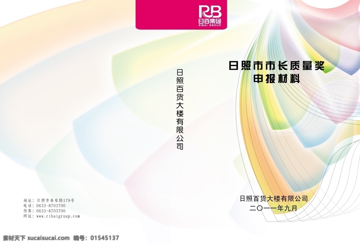 封面设计 彩色 封面 封皮 广告设计模板 画册设计 螺旋 七彩 皮面 书皮 企业 源文件 其他画册封面
