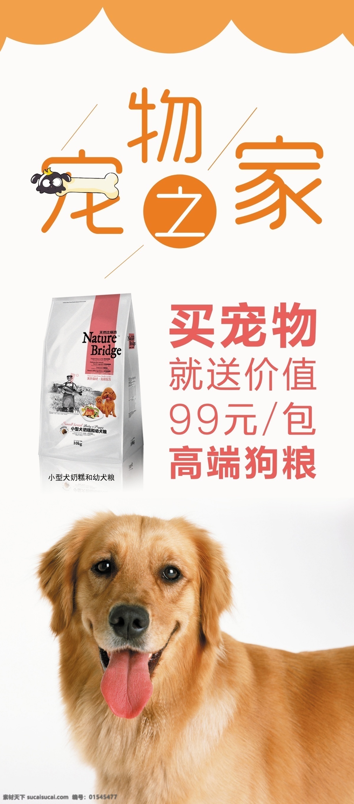 宠物之家 宠物 店 展架 宠物店海报 宠物海报设计 宠物店 宠物设计 宠物店展架 宠物店易拉宝 宠物x展架 宠物设计素材 宠物店广告 宠物广告设计 宠物店设计 宠物宠物店