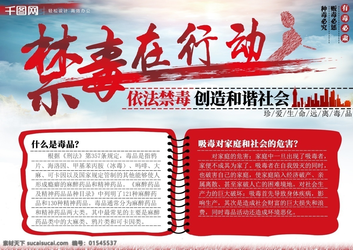 红色 禁毒 进行 手 抄报 远离毒品 珍爱生命 电子报 小报 板报 禁毒在行动 红色禁毒宣传 红色简约 抵制毒品 校园小报