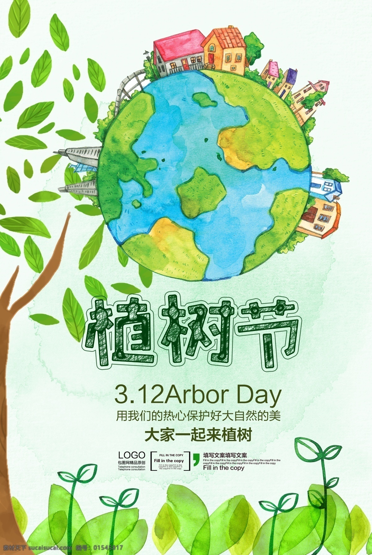 植树节 海报 商业 宣传 节日 植树 绿色 环保 地球 森林 健康 树苗 节日海报