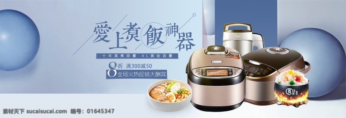 淘宝 电器 首页 电饭煲 厨房 banner