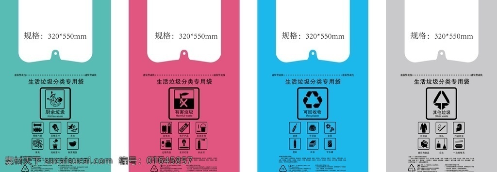 垃圾 垃圾袋 包装 袋子 袋 背心 广告 矢量 标志 包装设计