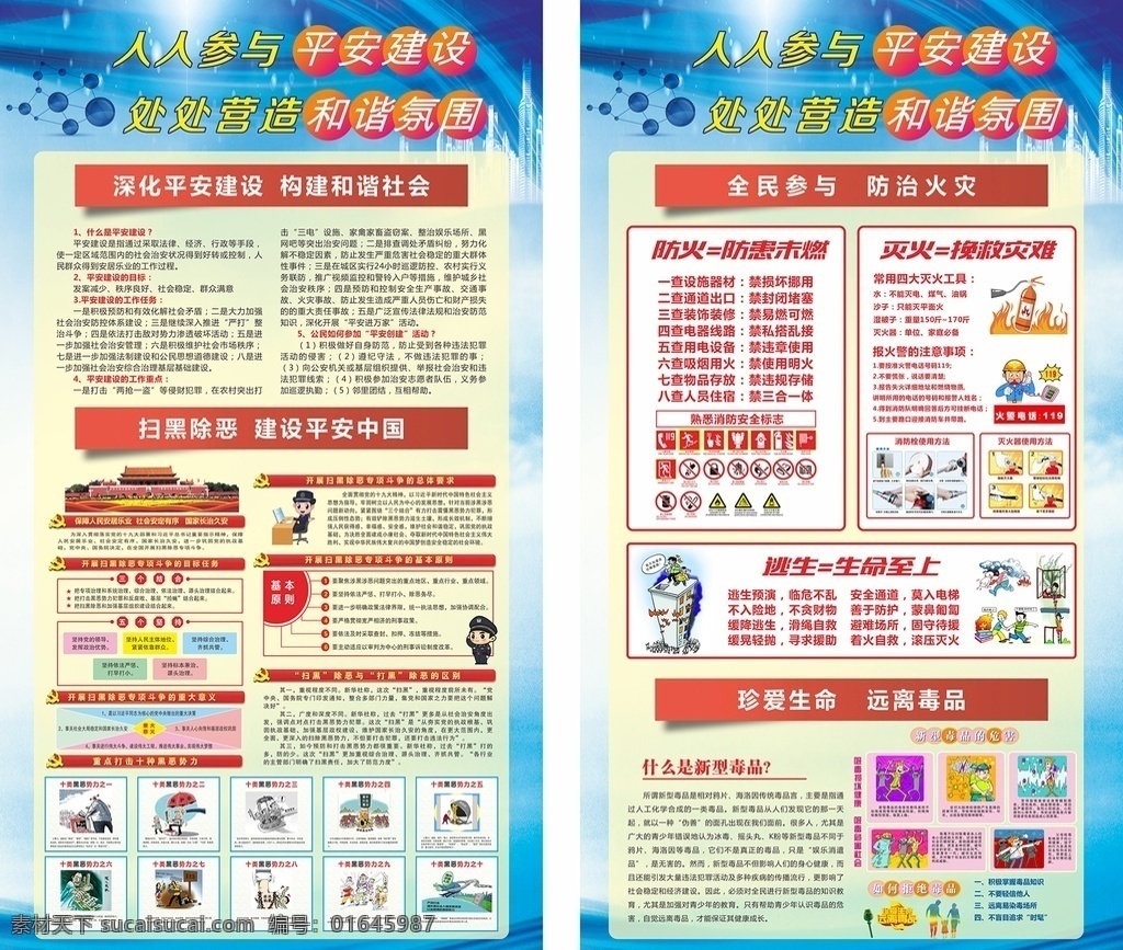 平安建设版面 平安建设 扫黑 消防 禁毒 平安创建