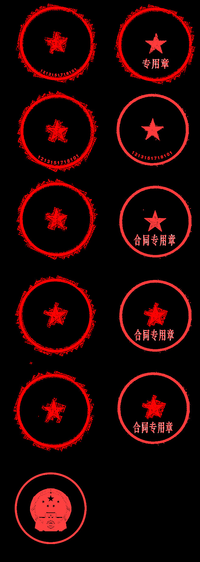 章 公章印章 红色印章专用 原印章 印章