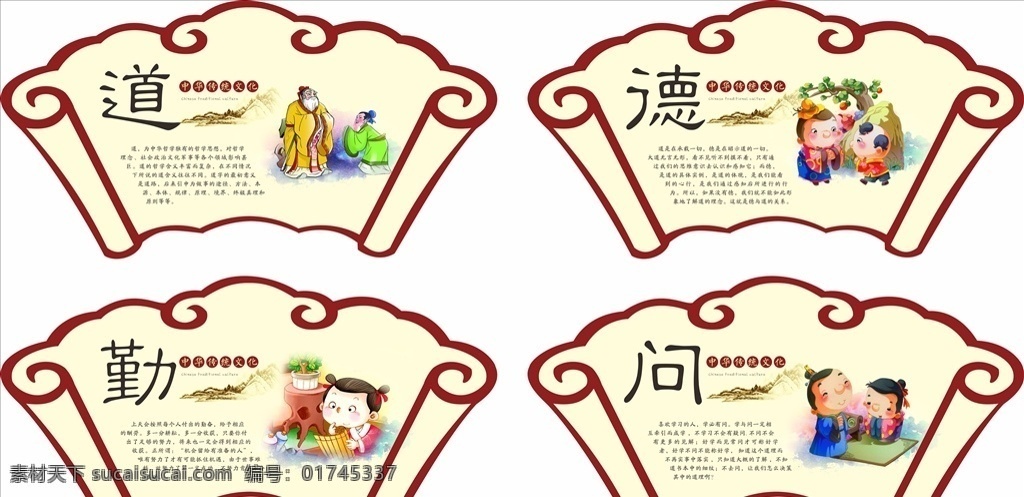 中华传统文化 社区 校园 展板 道德勤问 扇形 书型 文化墙 背景墙