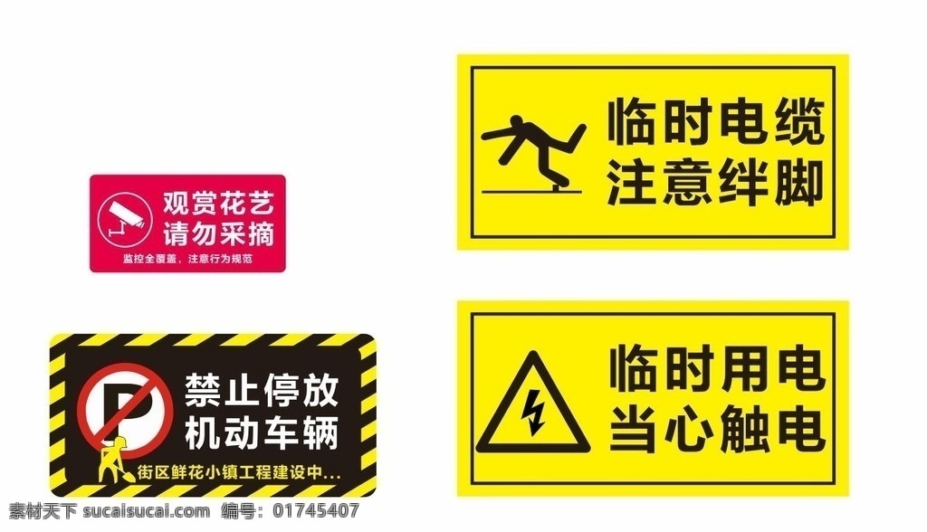 施工导视牌 警示牌 导视牌 提示牌 禁止车辆 当心触电 注意绊脚