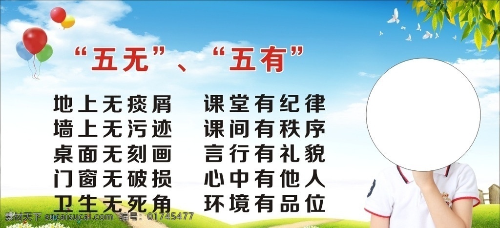 五有 五无 校园文化 校园建设 学生 树叶 鸽子 草地 气球 宣传栏 展板 展板模板