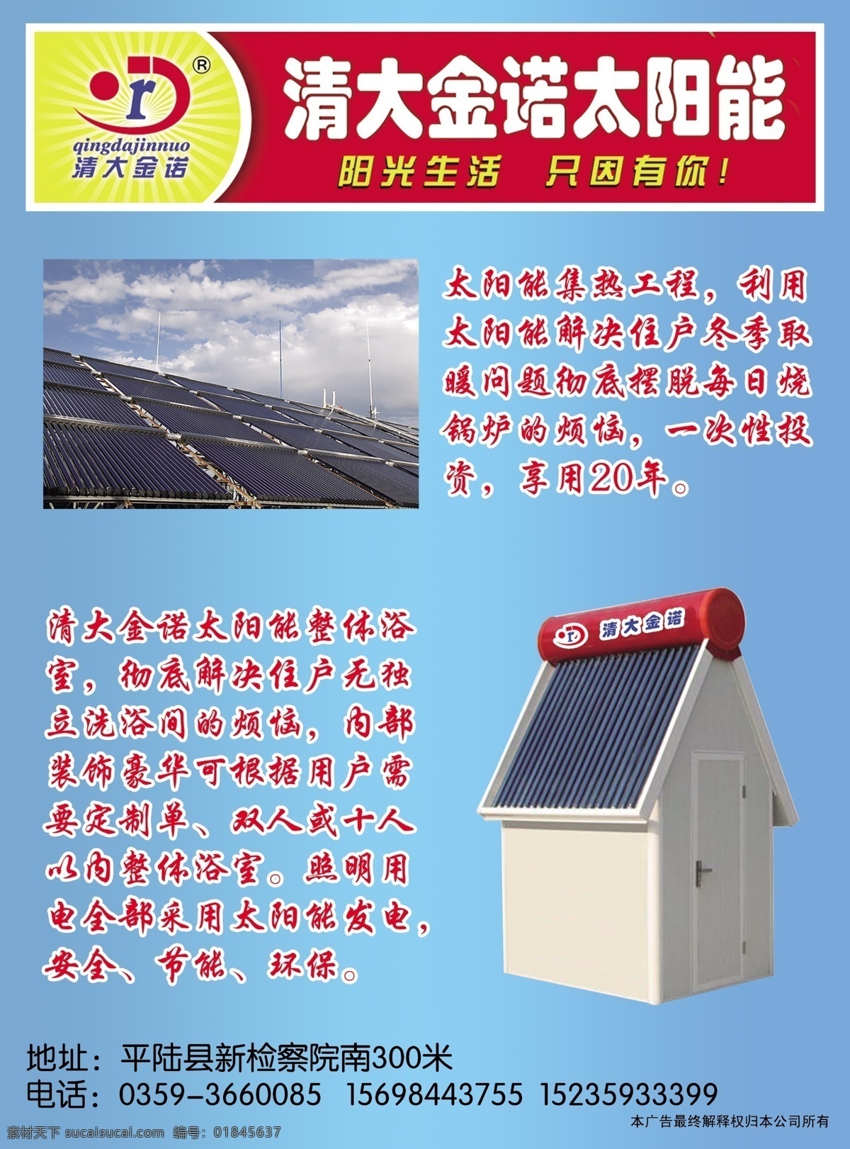 广告设计模板 生活 太阳能 阳光 源文件 清大 金诺 海报 模板下载 整体浴室 集热 工程 其他海报设计