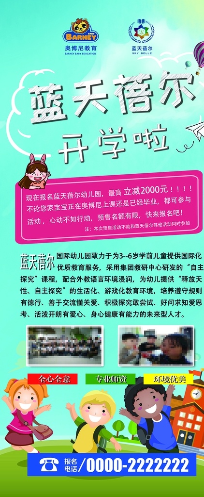 开学了 展架 幼儿园 早教 育托 运动宝贝 儿童 幼稚园 辅导班 培训班 招生了 教育培训 分层
