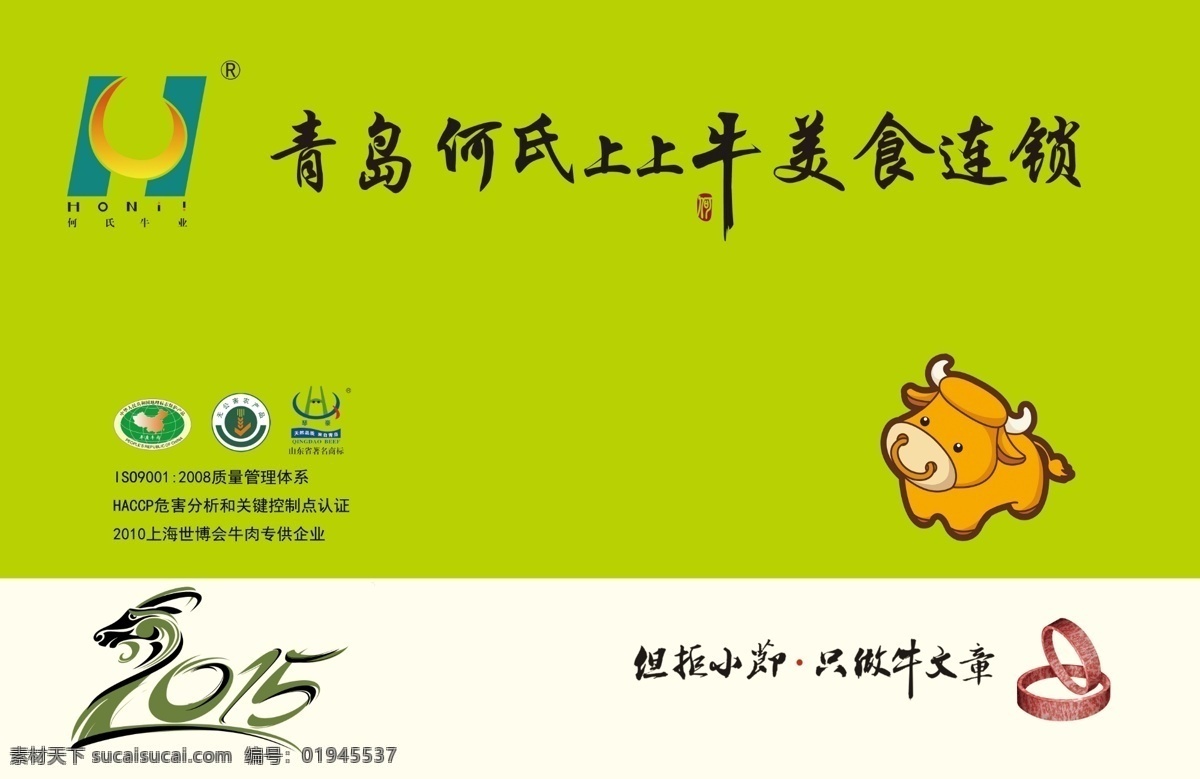 台历封面 台历 2015台历 绿色