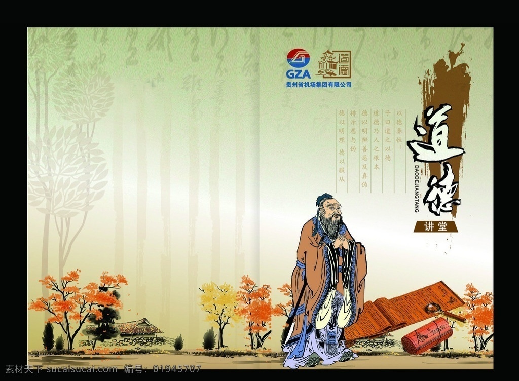 道德 道德讲堂封面 中国风 水墨 封面 古典封面 老子 笔墨 诗经 道德讲堂 古卷 画册设计