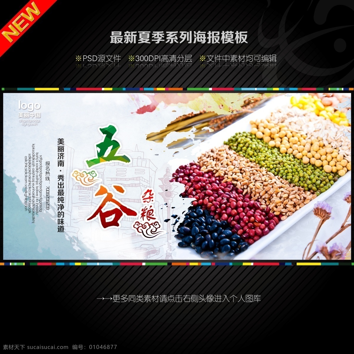 五谷杂粮展架 五谷杂粮海报 五谷杂粮 五谷杂粮展板 五谷 杂粮 五谷丰登 五谷杂粮宣传 五谷杂粮广告 五谷杂粮开业 五谷杂粮挂图 五谷杂粮店 五谷杂粮图片 五谷杂粮画册 五谷杂粮传单 五谷杂粮单页 食疗养生 饮食养生 谷物 膳食养生 五谷杂粮促销 五谷杂粮活动 五谷杂粮打折 五谷杂粮超市 农业宣传