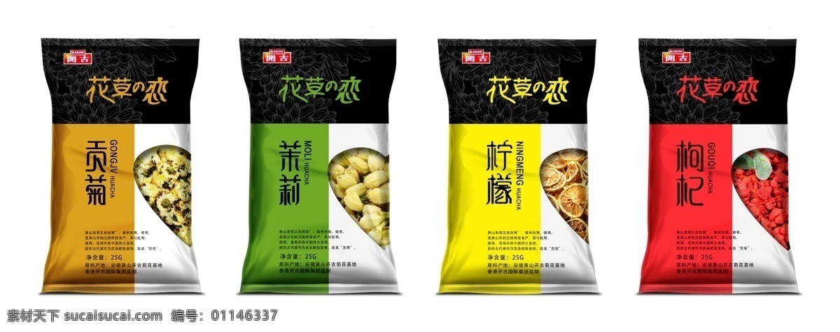 花茶饮品包装 花茶 饮品 茉莉花茶 柠檬 枸杞