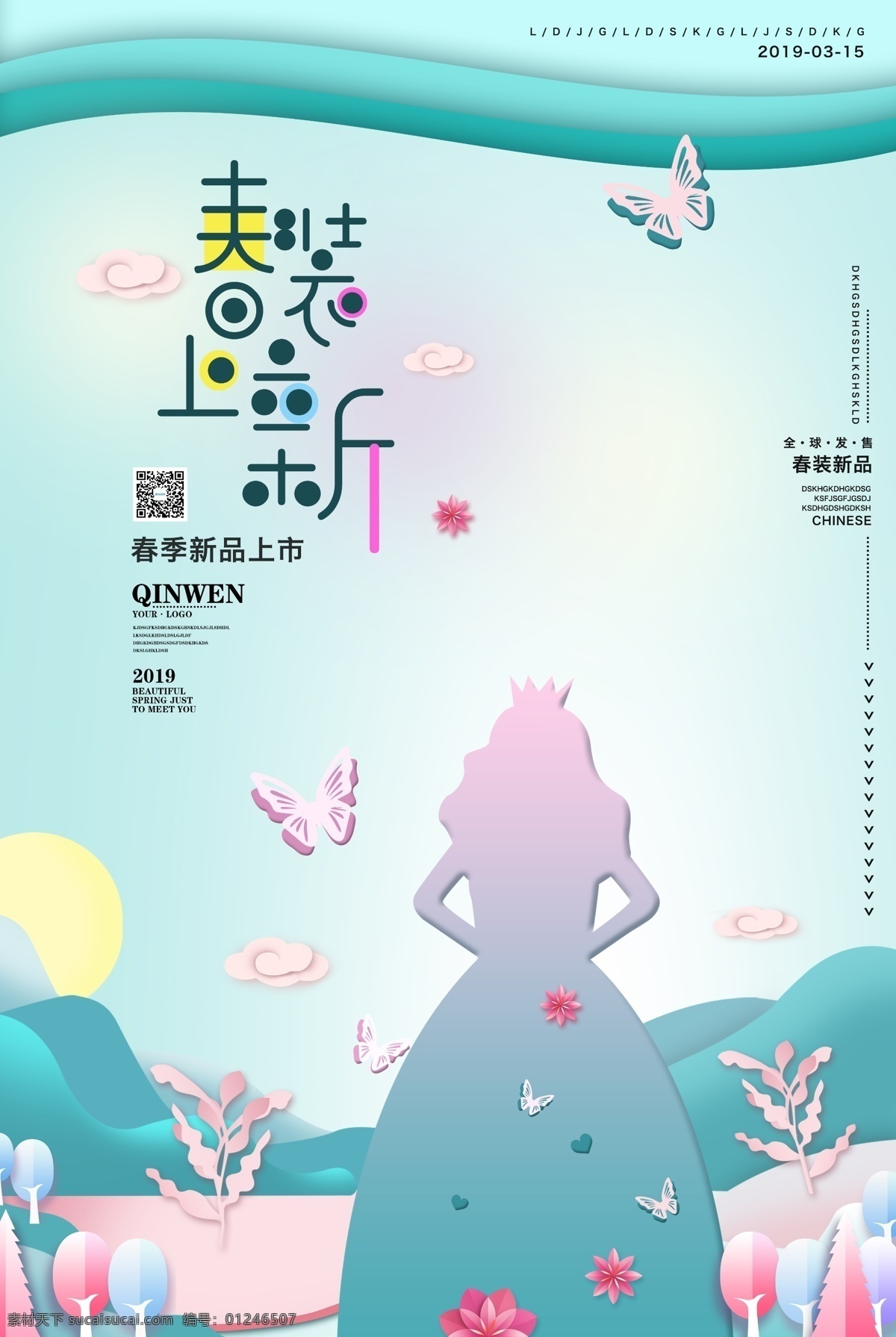 春季 女装 上 新 海报 女神 新衣 现在 简约 小清新海报 女士用品海报 女装上新海报 渐变背景海报 春季新品海报 春季上新海报 初春 新品上市 女王 剪纸风格海报 剪纸风女王节
