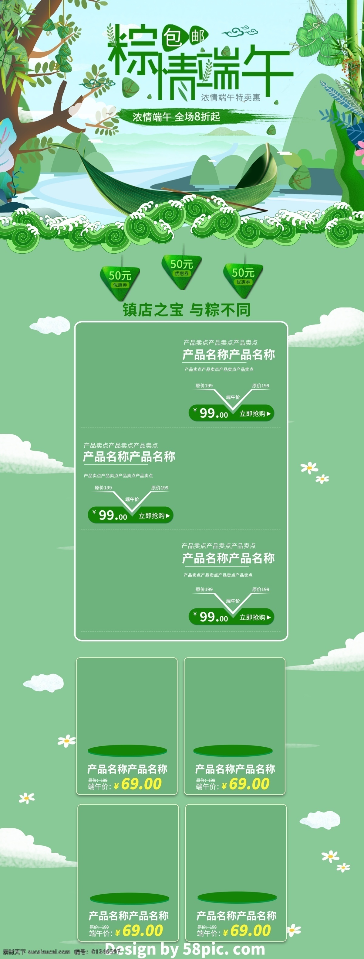 绿色 中国 风 电商 促销 端午节 淘宝 首页 模板 白色 黑色 棕色 中国风 电商促销 树木 小船 粽子 白云 远山 河流 休闲食品 镇店之宝 与粽不同 粽情端午 全场8折起 端午节促销 淘宝首页 促销模板 首页模板 促销首页