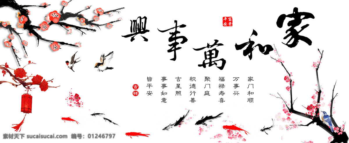 家和万事兴 梅花 家和富贵 牡丹图 国画牡丹 山水画 九鱼 字画 小鸟 中国风 水墨 文化艺术 绘画书法