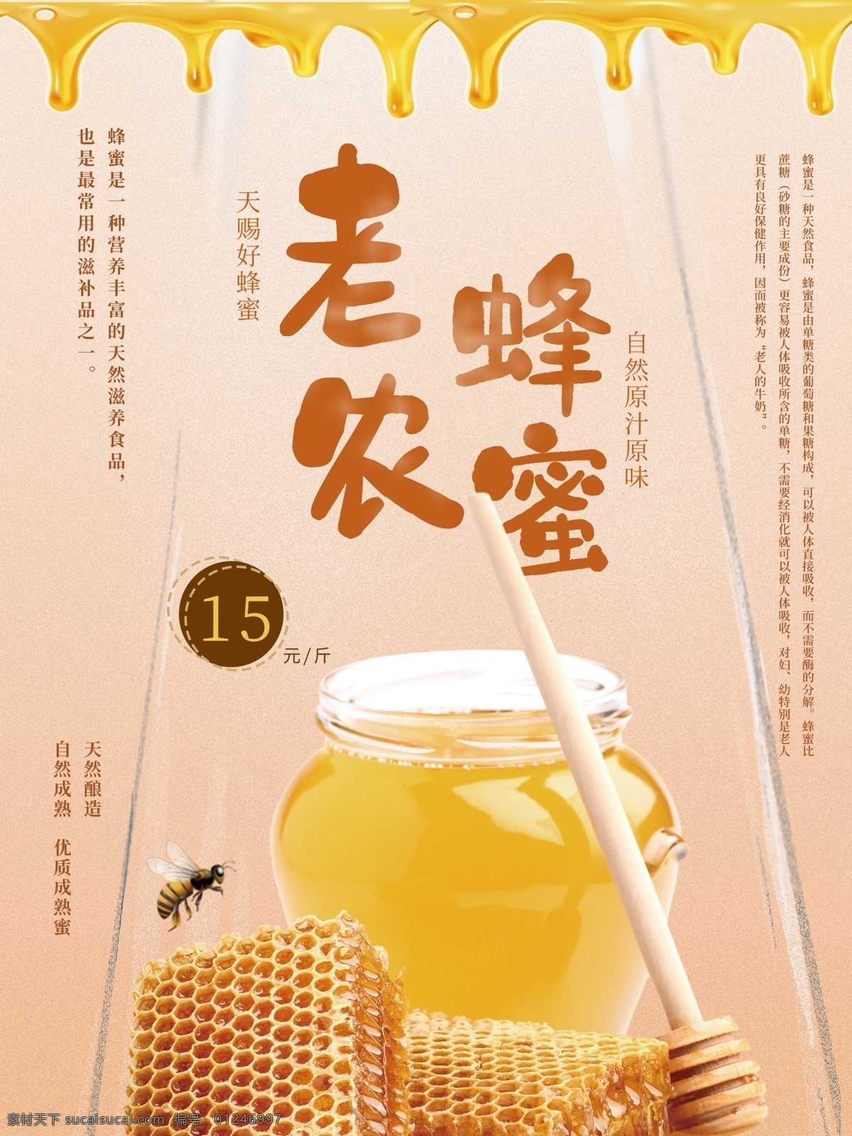 蜂蜜海报 野生蜂蜜 蜂蜜百香果 蜂蜜展板 蜂蜜广告 蜂胶 天然蜂蜜 自然蜂蜜 蜂蜜宣单 蜂蜜画册 蜂蜜模板 蜂蜜制作 蜂蜜工艺 蜂蜜包装 蜂蜜展架 绿色蜂蜜 蜂蜜插画 蜂蜜文化 蜂蜜图片 蜂蜜养殖 蜂蜜设计 蜂蜜产品 蜂蜜礼品盒 蜂蜜外盒包装 蜂蜜制作工艺 蜂蜜素材 蜜 美食面包 蛋糕 水果