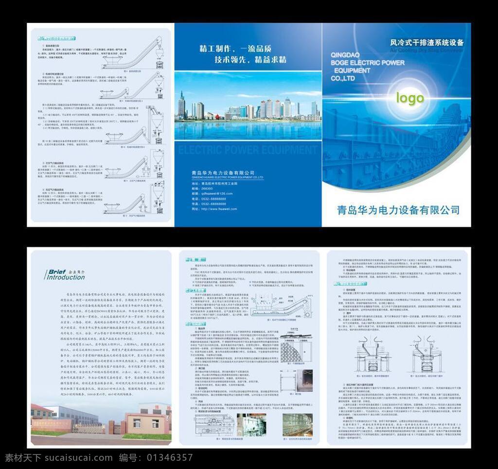 产品画册 电力 画册 画册设计 技术 蓝色 青岛 三折页 电力设备 三 折页 样本 胶州 矢量 psd源文件