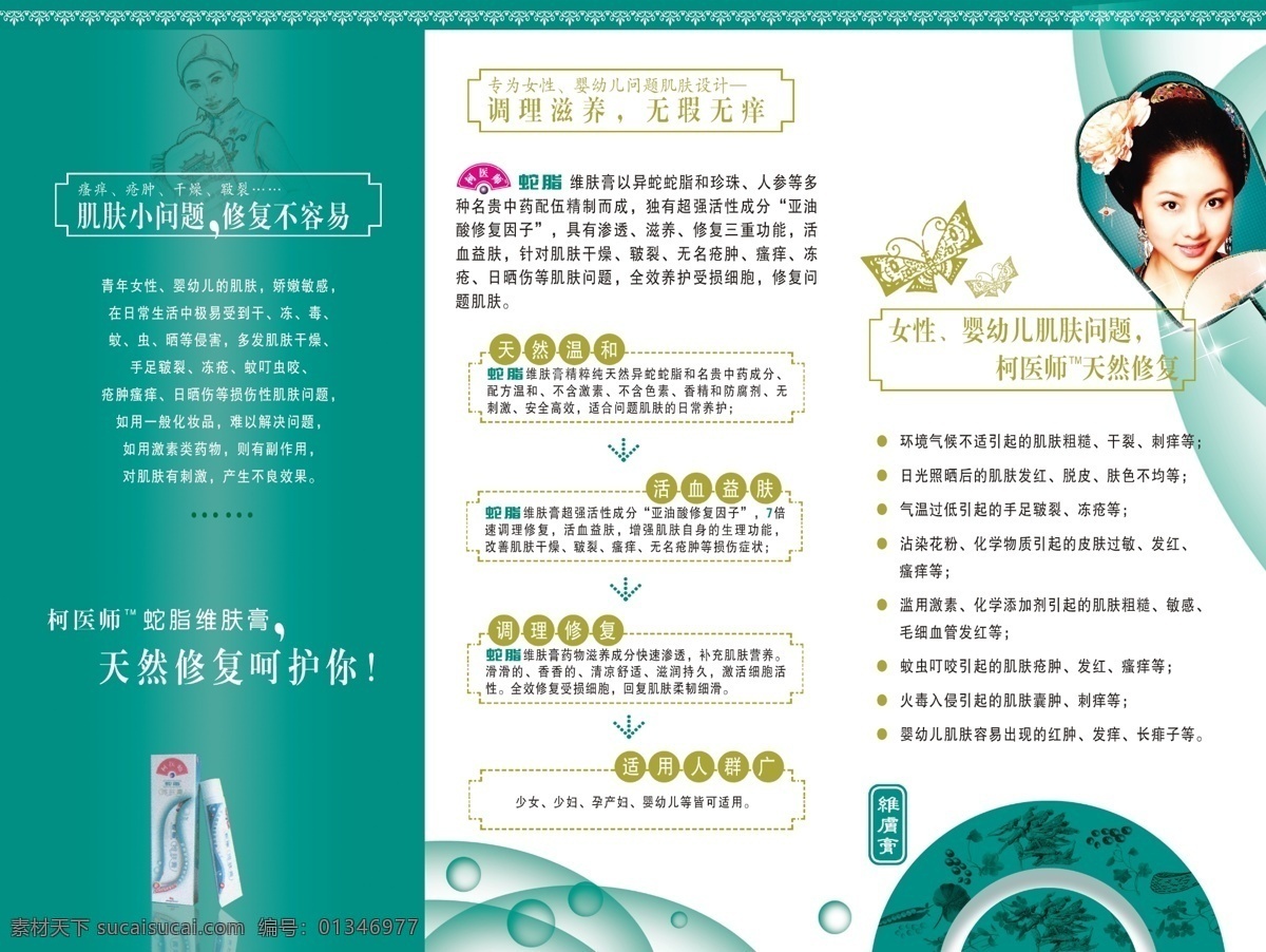 广告设计模板 蝴蝶 花边 画册设计 剪纸 美女 泡泡 皮肤 柯医师彩页 柯医师 蛇脂维肤膏 香扇 中药 软膏 源文件库 海报 宣传海报 宣传单 彩页 dm