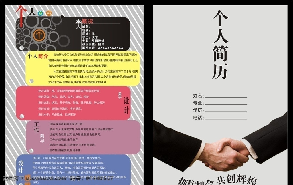 简历 个人简历 公司简历 常用简历 简历内容