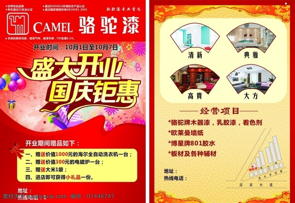 开业宣传页 骆驼漆 盛大开业 国庆钜惠 礼品 红色 蝴蝶结 气球 礼盒 dm宣传单