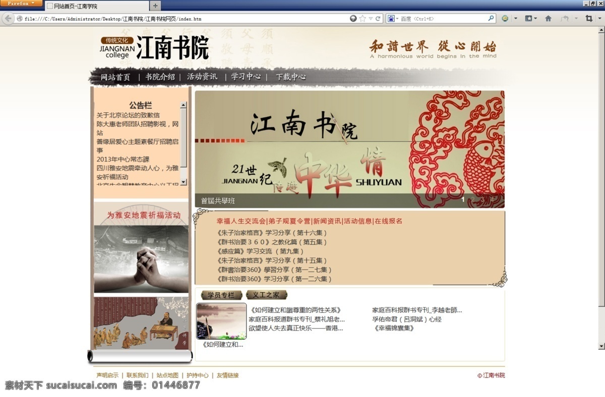 水墨 网站 其他模板 书院 网页模板 网站首页 源文件 模板下载 水墨网站 网页素材