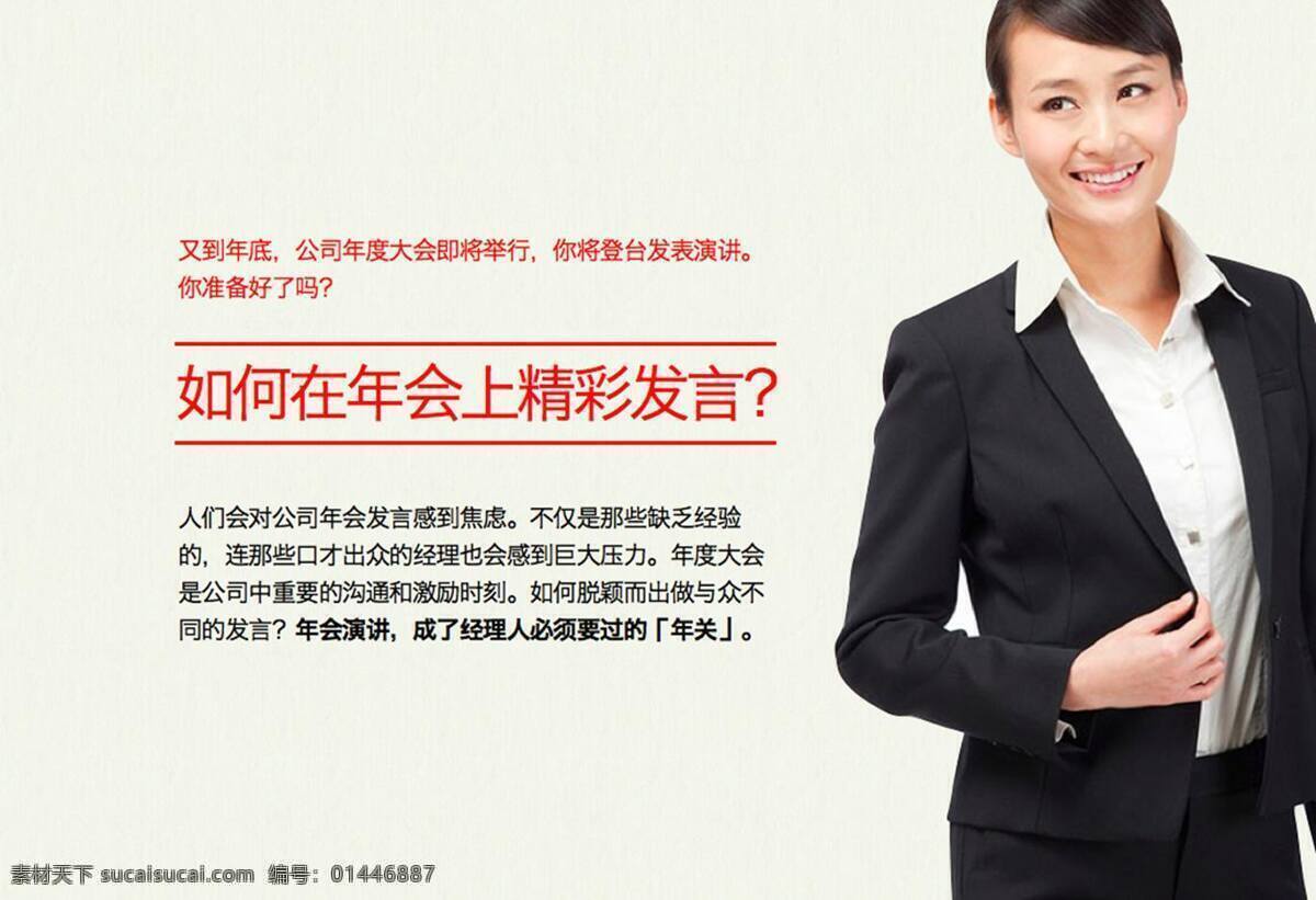 年度 大会 演讲 培训 模板 年度大会 演讲培训 商务演讲 年会 发言