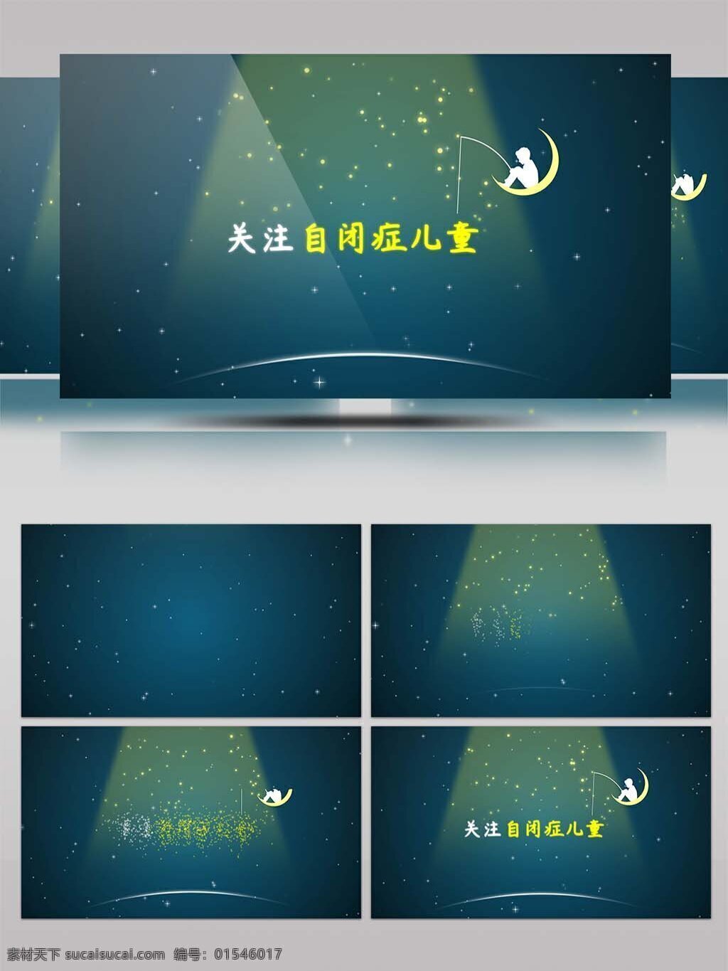 关注 自闭症 儿童 宣传 片头 感人 节日 孤独 关爱 星星 月亮 宇宙
