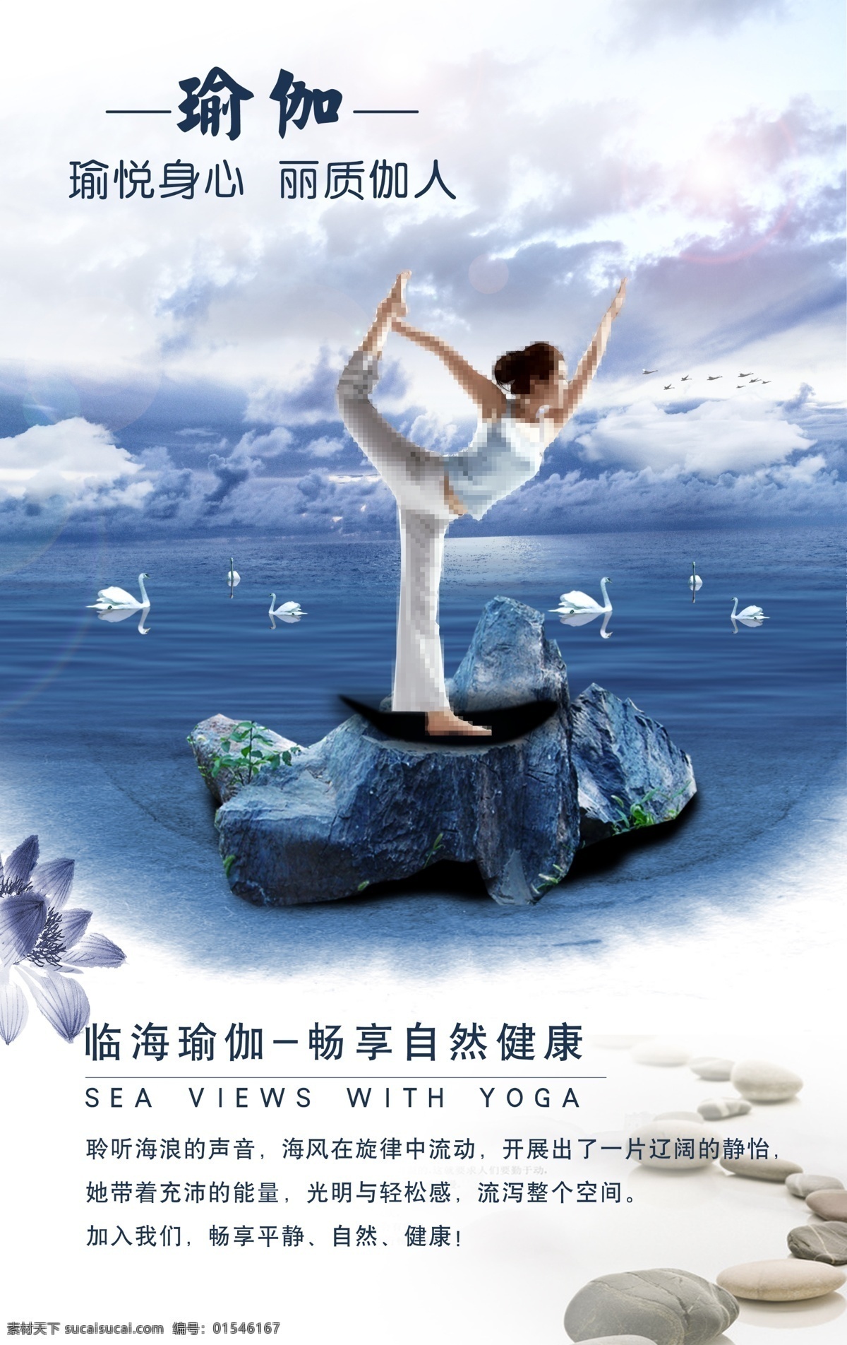 瑜伽广告 瑜伽 瑜伽展板 瑜伽文化 印度瑜伽 瑜伽养生 瑜伽身材 瑜伽画册 瑜伽美女 瑜伽图片 瑜伽传单 古典瑜伽 密宗瑜伽 瑜伽教学 瑜伽招生 瑜伽美容 瑜伽背景 瑜伽馆 瑜伽会所 瑜伽培训班 瑜伽名片 spa 瑜伽宣传 修身养性 瑜伽海报