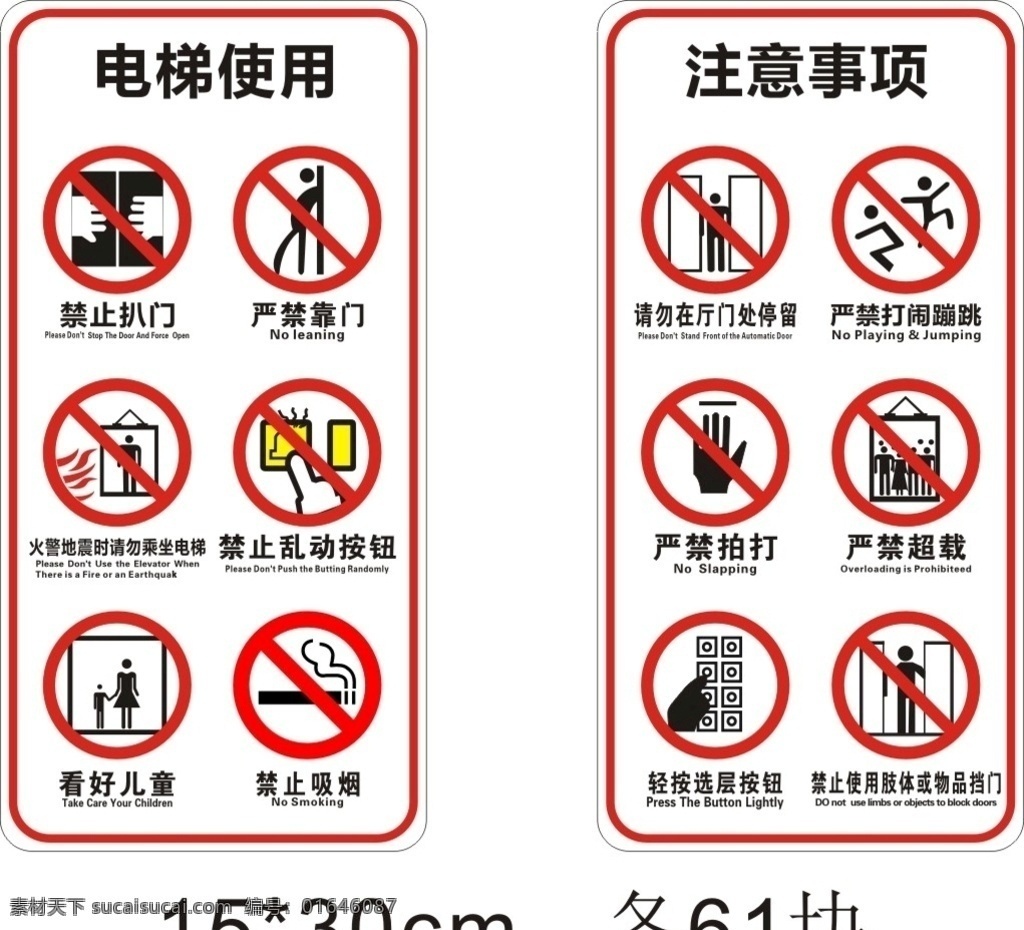 电梯使用标识 电梯 标示标识 注意事项 标识