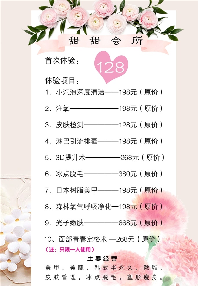 美容价目表 价目表 美容 玫瑰花 粉色背景 美容院 分层