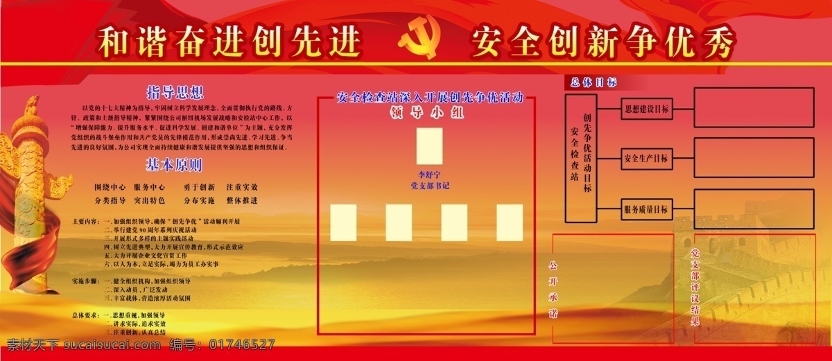 红色 背景 展板 焐尘罢拱 其他展板设计