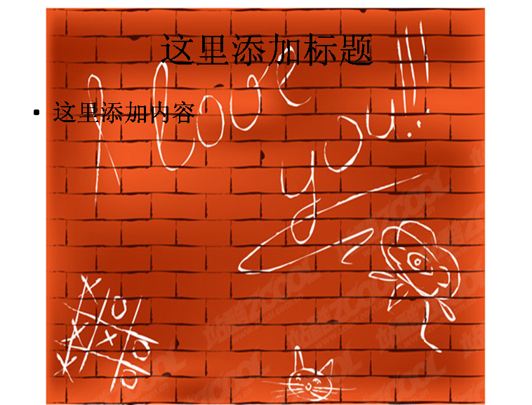 红砖 墙上 表白 涂鸦 节假日 节日 模板