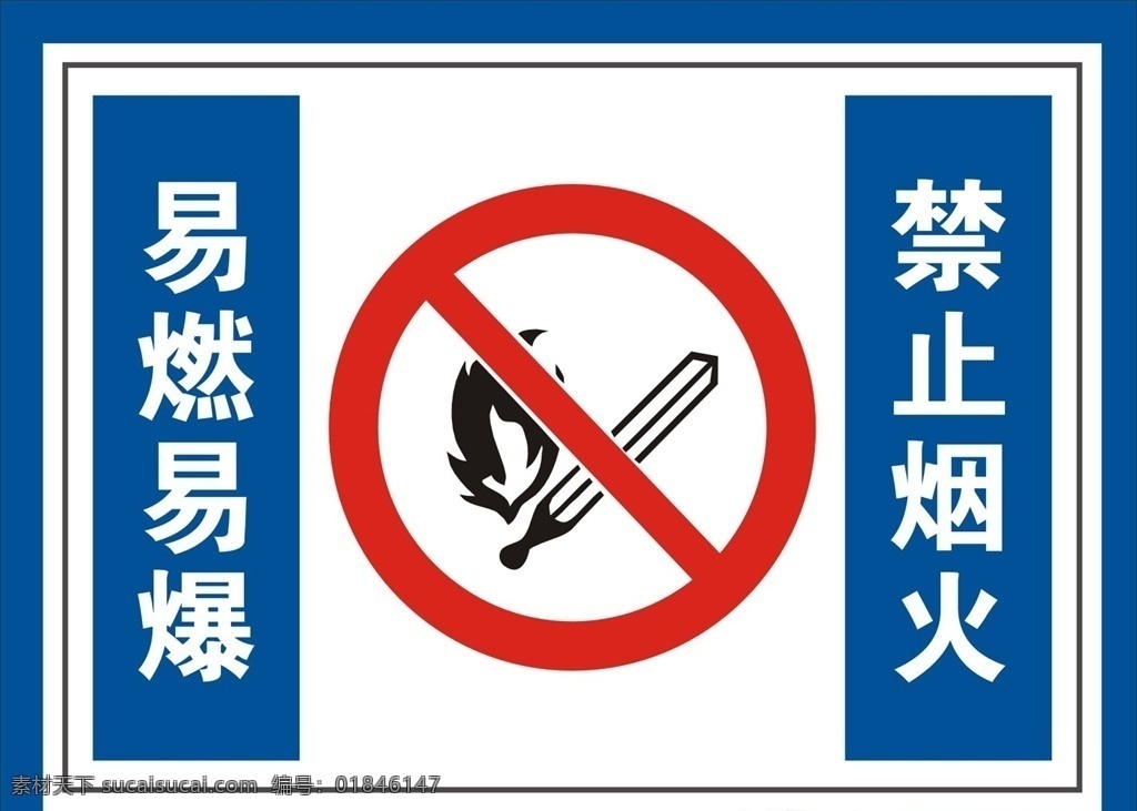 禁止 烟火 警示牌 易燃易爆 禁止烟火 禁烟 禁止吸烟 禁止烟火警示 地铁警示 中水警示标志 禁烟标志 禁烟标识牌 工地