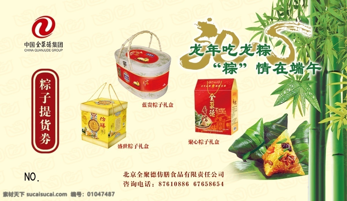广告设计模板 名片卡片 源文件 粽子包装 粽子 礼券 正 模板下载 粽子礼券正 卡片贺卡 名片卡 广告设计名片